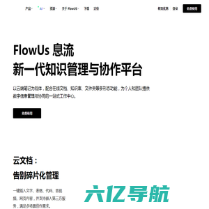 FlowUs 息流 - 新一代生产力工具