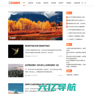 佳吉旅游网 - 一个爱科普网络旅游攻略的网站