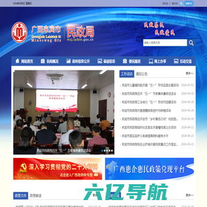 广西来宾民政局网站