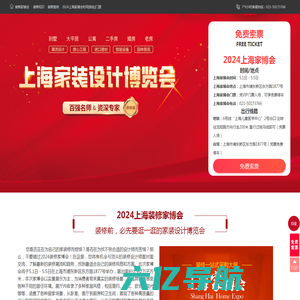 上海装修家博会 - 2024上海装修家博会地址，时间及门票免费领取