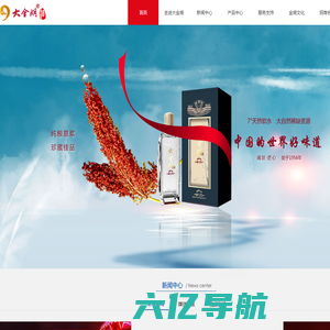 大金湖酒－中国的世界好味道 福建省泰宁县金湖酒业股份有限公司