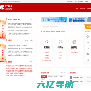 12348上海法网