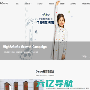 丹普斯长高高奶粉_High&GoGo长高高奶粉-Denps丹普斯中国官方网站