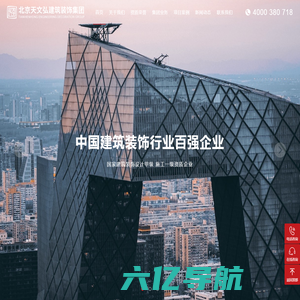 北京天文弘建筑装饰集团有限公司