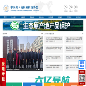首页_中国出入境检验检疫协会