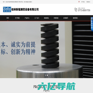 桂林弹簧试验设备-桂林新瑞测控设备有限公司