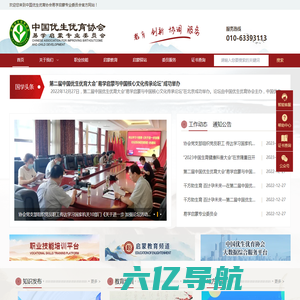 中国优生优育协会易学启蒙专业委员会官方网站