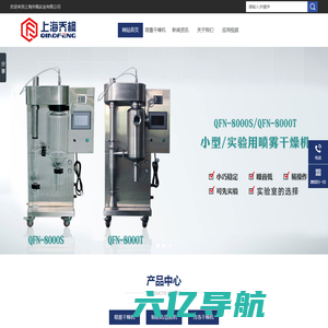 小型喷雾干燥机_实验型喷雾干燥机生产厂家_上海乔枫