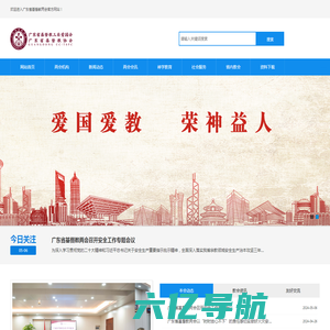 广东省基督教两会网站