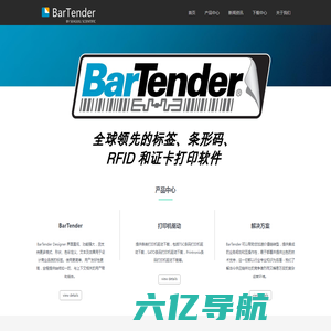 BarTender软件首页-barTender条码标签打印软件【免费下载】