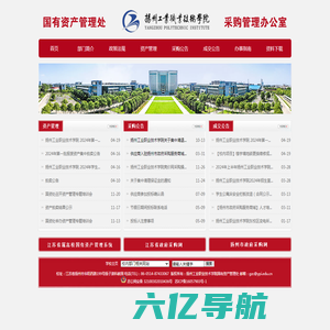 扬州工业职业技术学院 - 国有资产管理处