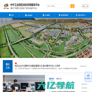中宁工业园区综合管理平台