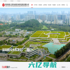 首页 中国市政工程中南设计研究总院有限公司