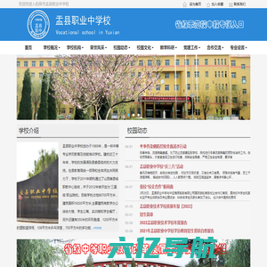 盂县职业中学校官方网站