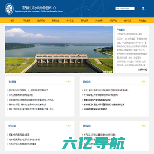 江西省水工程安全与资源高效利用工程研究中心
