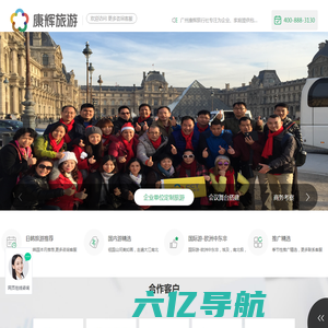 广州康辉旅行社-包团、会议活动策划单位专业定制旅游