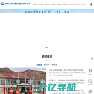 中铁工程装备集团隧道设备制造有限公司