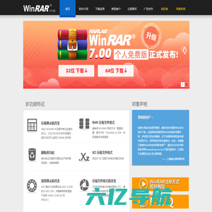 WinRAR - 压缩软件 老牌压缩软件知名产品  经典装机软件之一