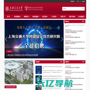 上海交通大学网络安全技术研究院