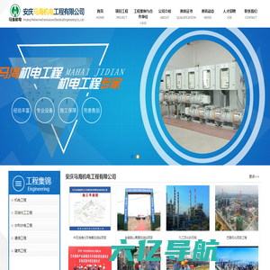 安庆马海机电工程有限公司