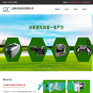 网站首页-上海青霞机电科技有限公司