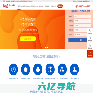 上海企业邮箱_上海网易(163)企业邮箱申请_网易邮箱上海地区经销商服务中心
