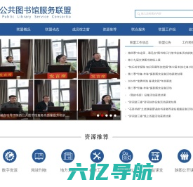 陕西公共图书馆服务联盟