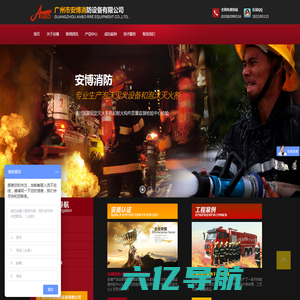 广州安博消防设备有限公司