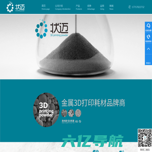 金属3D打印粉/镍基高温合金粉-状迈(上海)增材制造技术