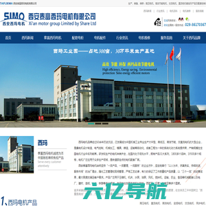 西安泰富西玛电机—西安西玛电机集团股份有限公司