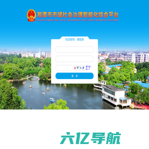 湘潭市综治信息化平台登录