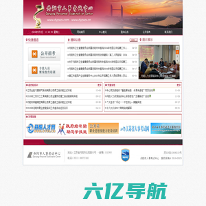 网站首页  丹阳市人事考试中心