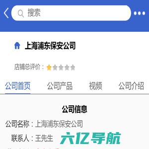 上海浦东保安公司「企业信息」-马可波罗网