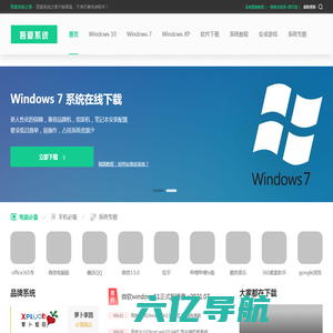吾爱系统之家 - Win10系统下载_Win7旗舰版64位_Win7纯净版系统下载32位