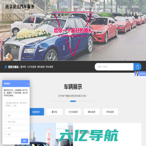 南京租车-南京租车公司-租赁价格表-南京凌点汽车服务有限公司
