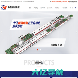 广州新晔机械设备有限公司-专业生产丝网印刷机