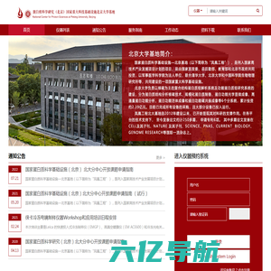 北京大学生命科学公共仪器平台