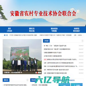 安徽省农村专业技术协会联合会