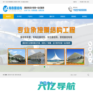 南京海森膜结构工程有限公司_膜结构设计施工一站式服务