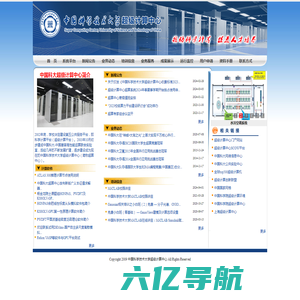中国科学技术大学超级计算中心