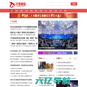 华媒网-追踪华夏热点新闻,做有态度的华夏晚报网