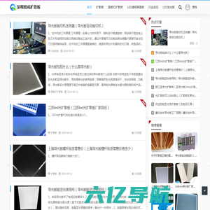 深圳市光电科技有限公司 - 扩散板_ 亚克力扩散板_ 防眩光扩散板