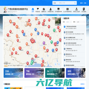 广西全民健身公共服务平台-官网