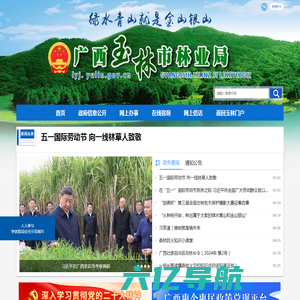 广西玉林市林业局网站
