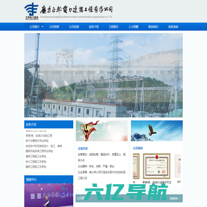 网站首页_广东正邦电力通信工程有限公司