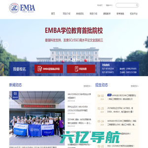 华中科技大学EMBA教育中心