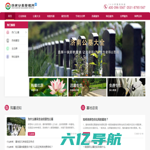 济南公墓管理网