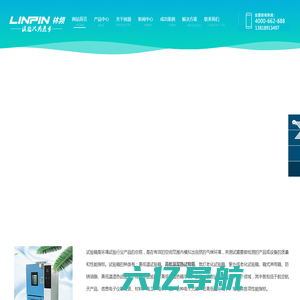 上海高低温湿热试验箱|冷凝水试验箱|老化试验箱 - 林频模拟设备