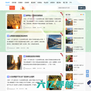 陶锦公旅游网 - 旅游最新资讯