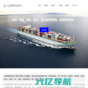 上海贯鼎船务有限公司 | 贯鼎船务 | 特种箱 | 大件运输 | 海运出口